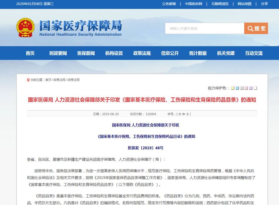 新醫(yī)保目錄，正邦人力